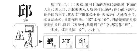 邱字五行|邱